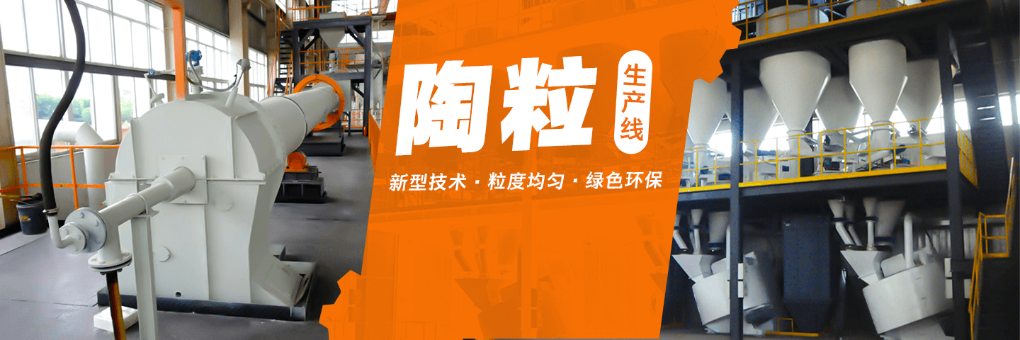 建筑陶粒生產(chǎn)設備